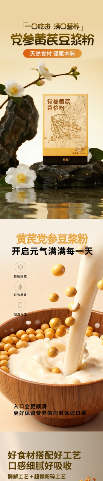 黨參黃芪豆?jié){粉1_04_01