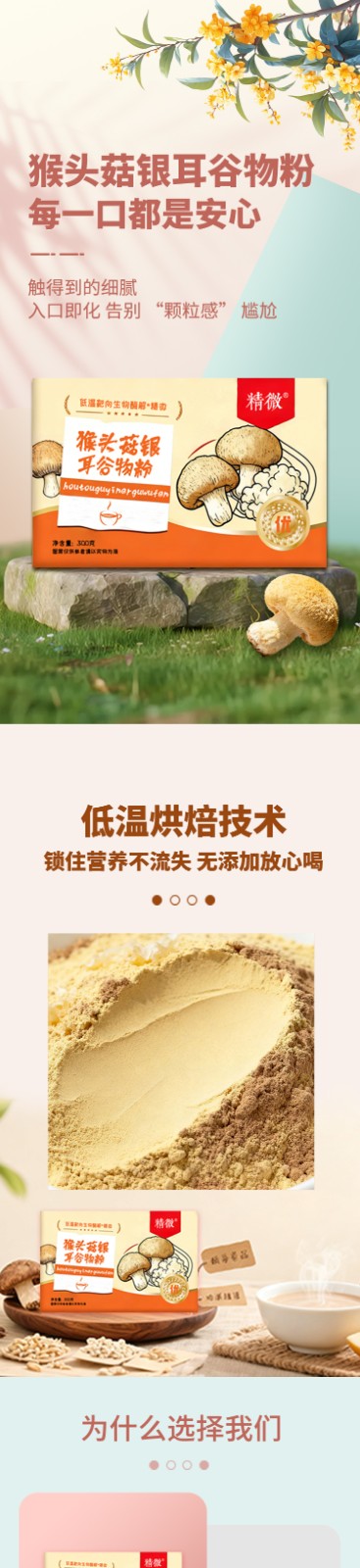 猴頭菇銀耳粉詳情頁_01