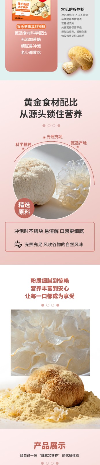 猴頭菇銀耳粉詳情頁_02