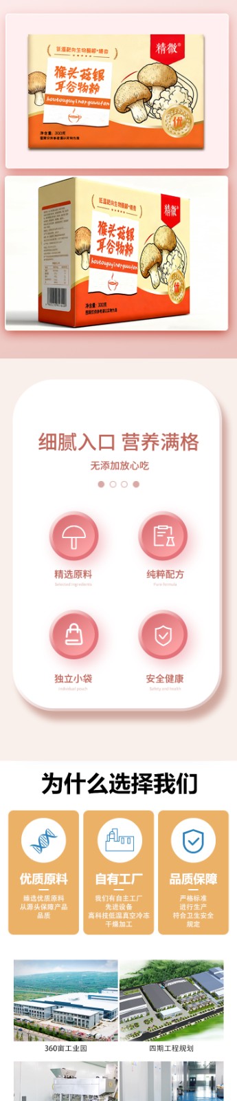 猴頭菇銀耳粉詳情頁_03